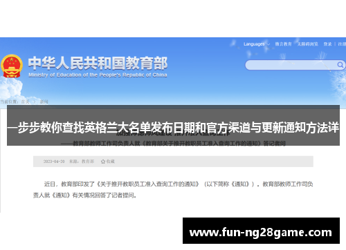 一步步教你查找英格兰大名单发布日期和官方渠道与更新通知方法详