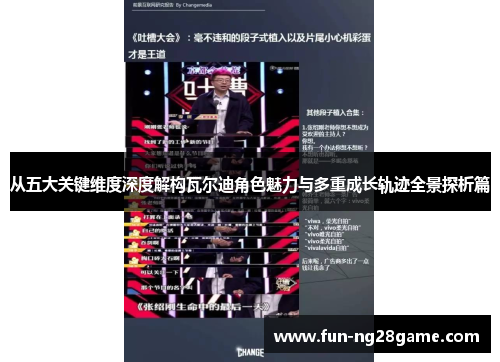 从五大关键维度深度解构瓦尔迪角色魅力与多重成长轨迹全景探析篇