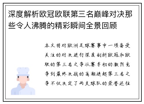 深度解析欧冠欧联第三名巅峰对决那些令人沸腾的精彩瞬间全景回顾 深度解析欧冠欧联第三名巅峰对决那些令人沸腾的精彩瞬间全景回顾